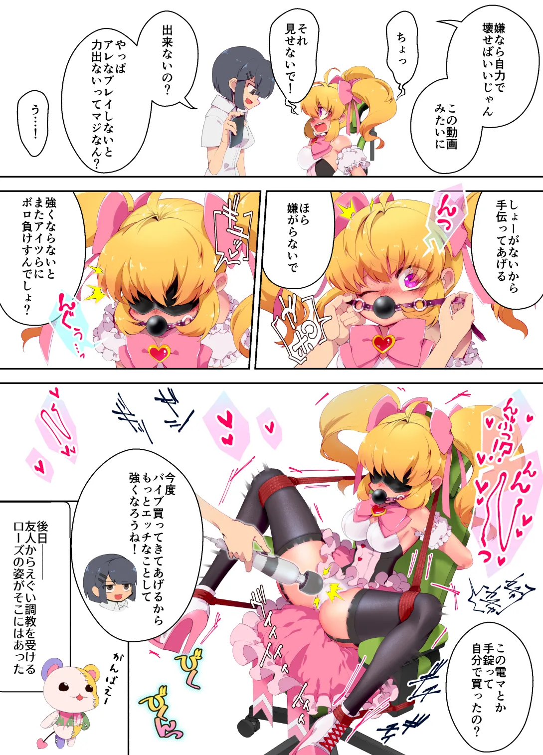 変身ﾋﾛｲﾝを名乗る変態を拘束して放置+変身ﾋﾛｲﾝを名乗る変態が増えたので二人まとめて拘束放置 - page5