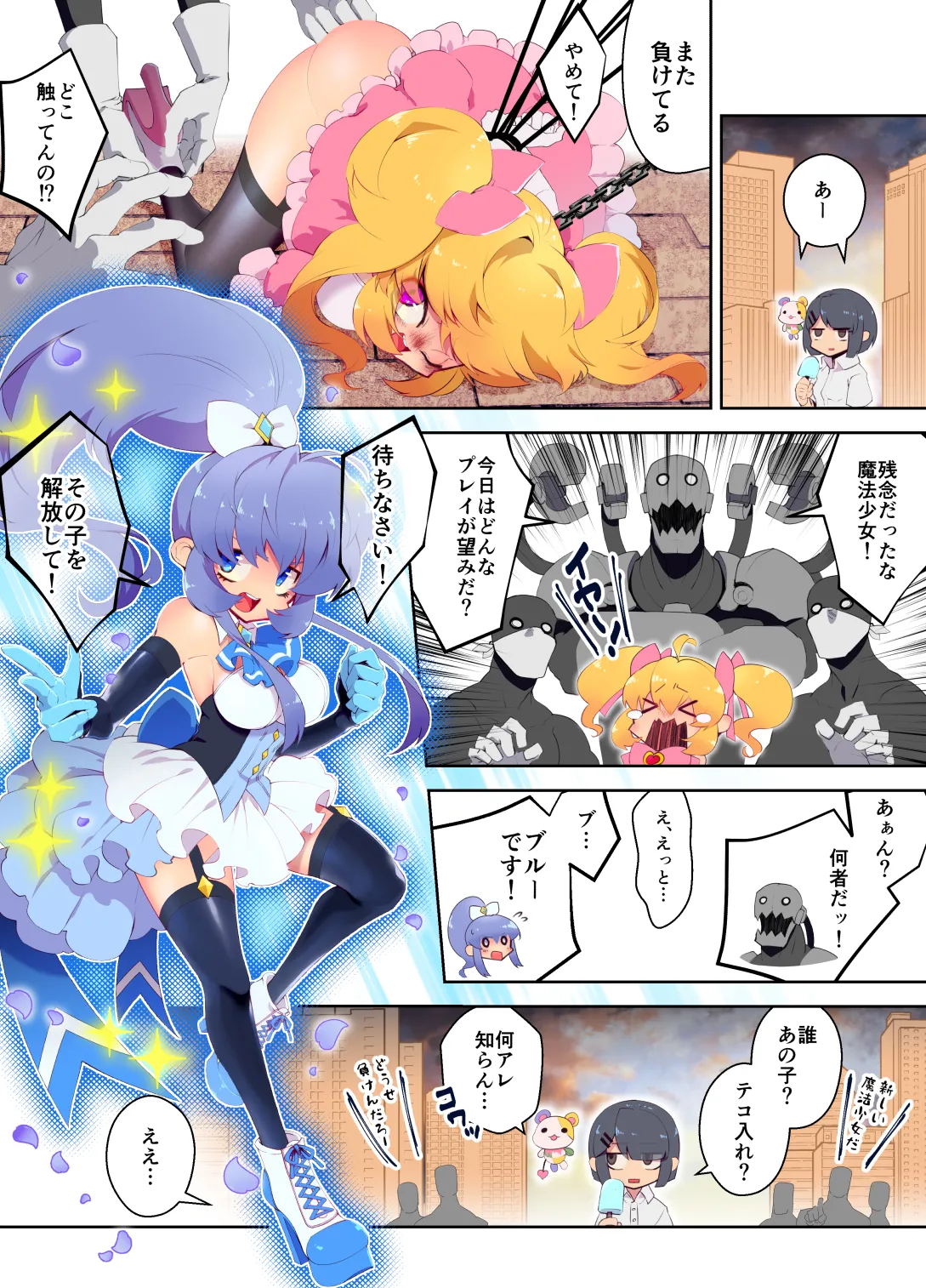 変身ﾋﾛｲﾝを名乗る変態を拘束して放置+変身ﾋﾛｲﾝを名乗る変態が増えたので二人まとめて拘束放置 - page6