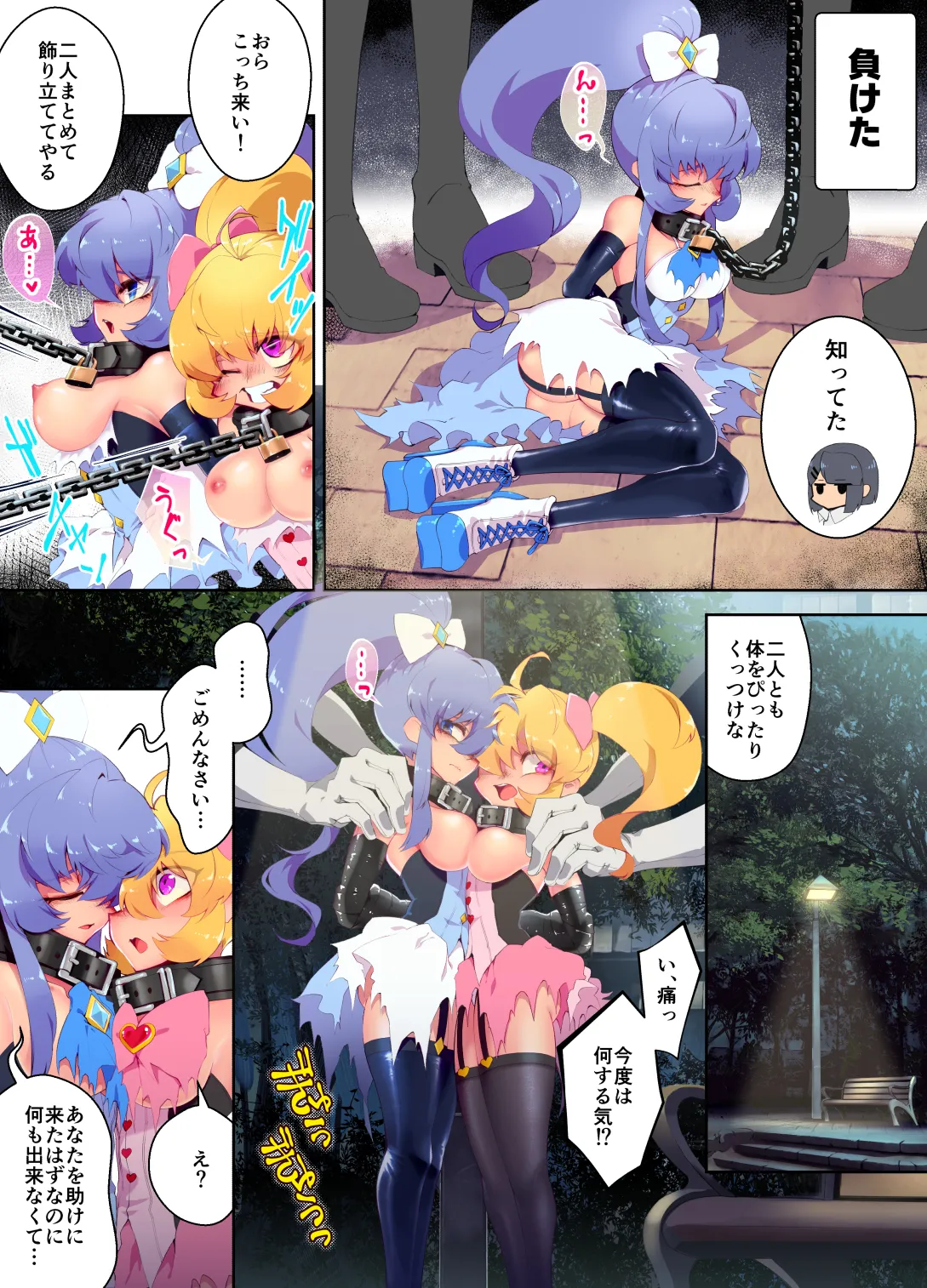 変身ﾋﾛｲﾝを名乗る変態を拘束して放置+変身ﾋﾛｲﾝを名乗る変態が増えたので二人まとめて拘束放置 - page7