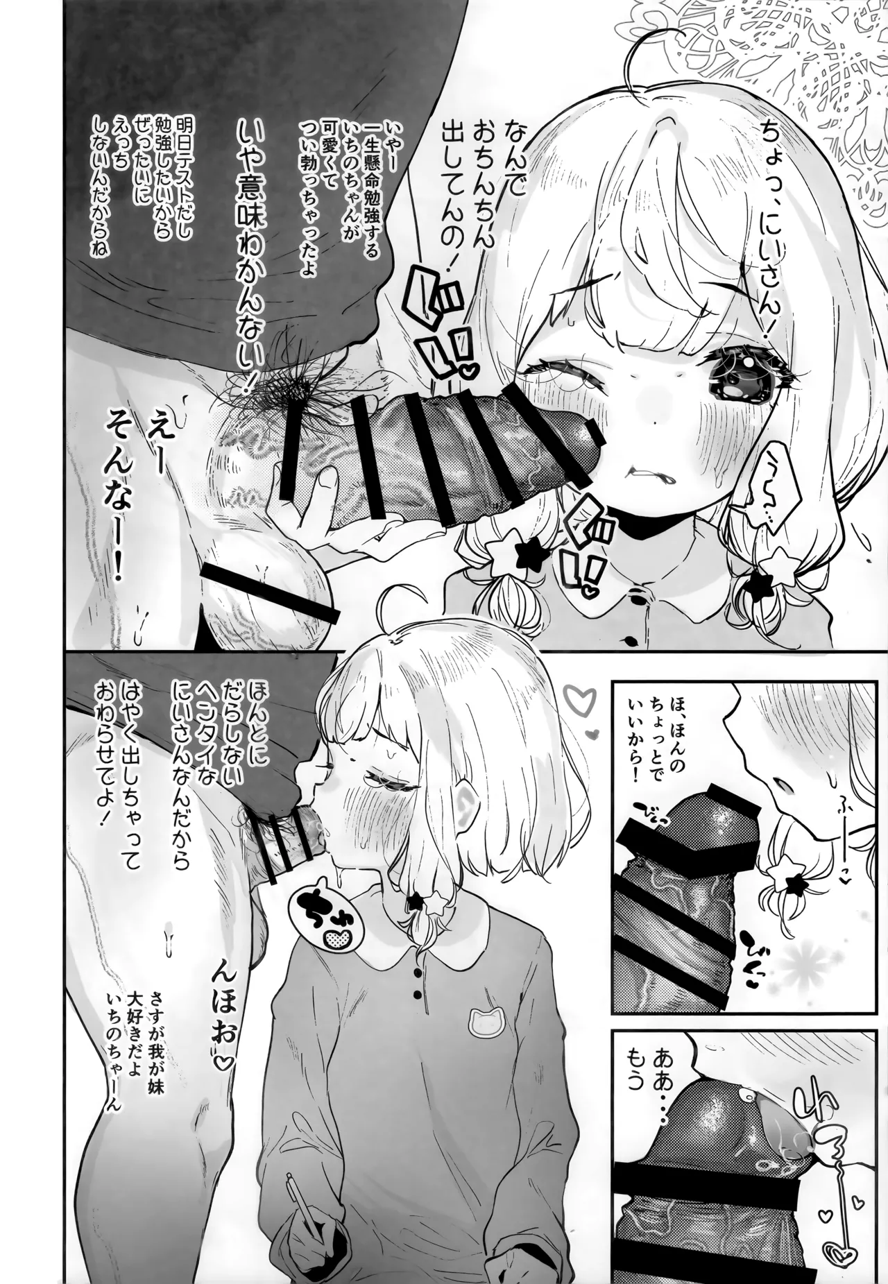 お兄ちゃんほんとにお尻好きだよね！！ - page11