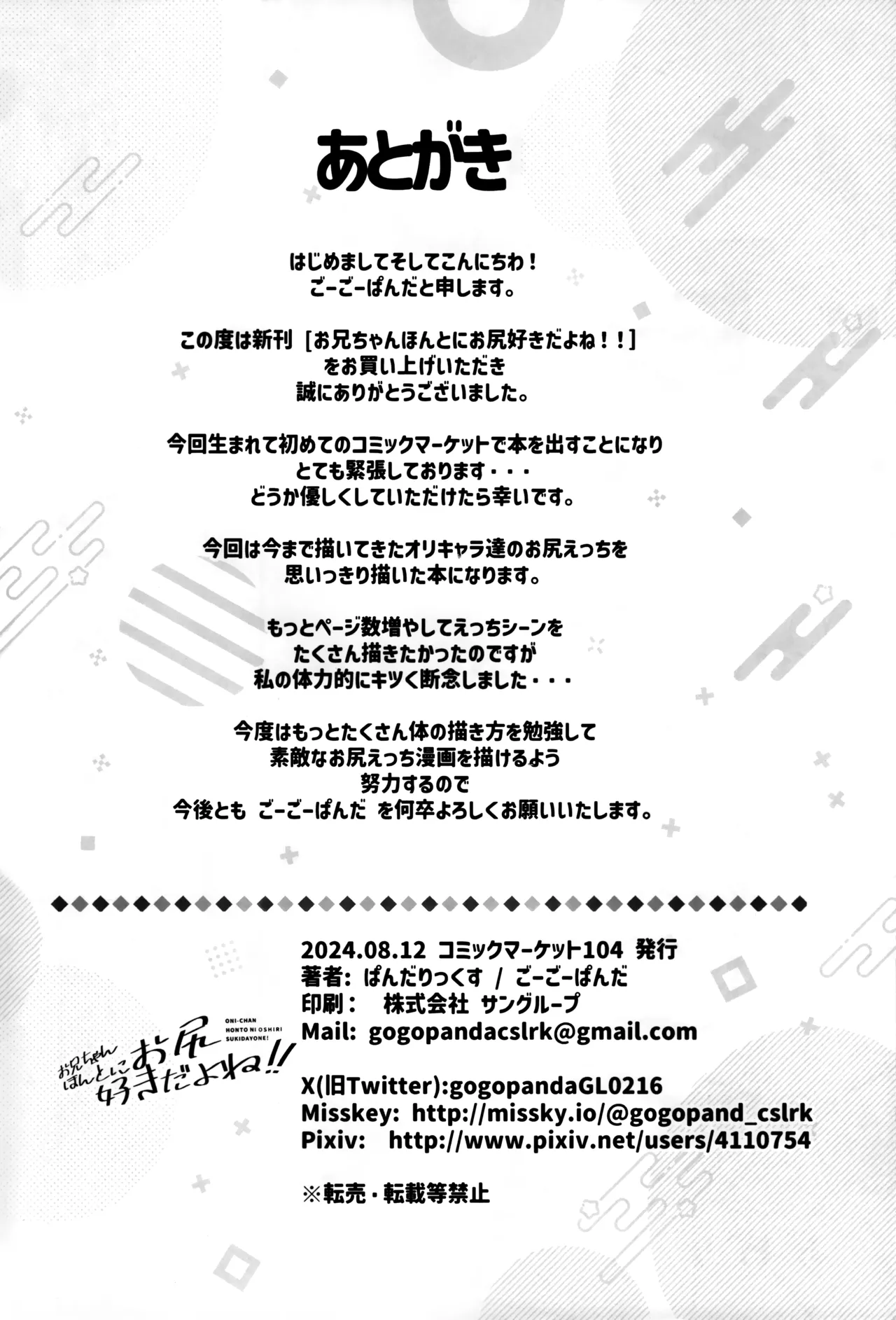 お兄ちゃんほんとにお尻好きだよね！！ - page17