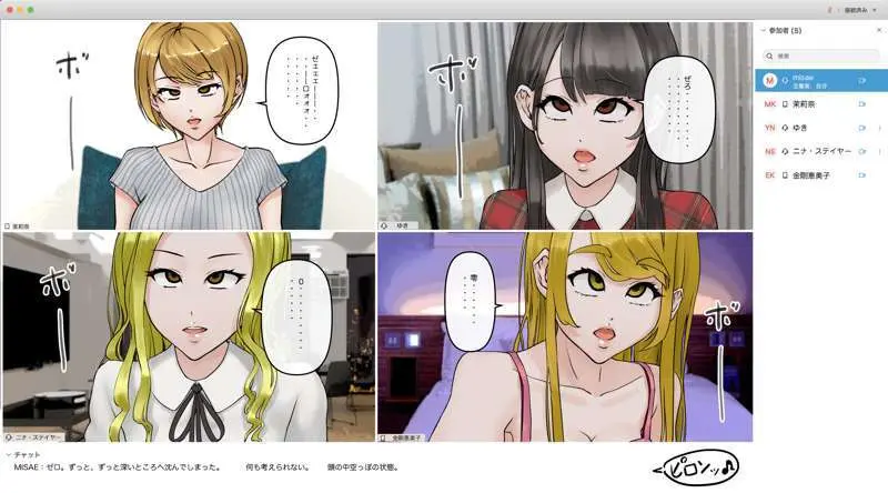 オンライン飲み会で友達を催眠洗脳してみた - page25