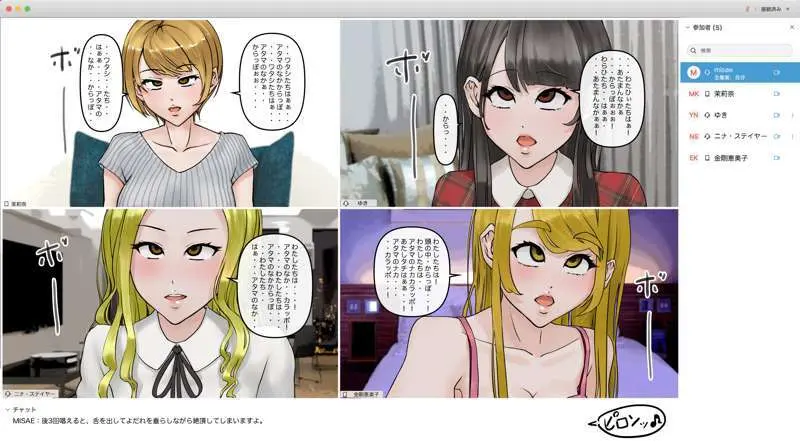 オンライン飲み会で友達を催眠洗脳してみた - page30