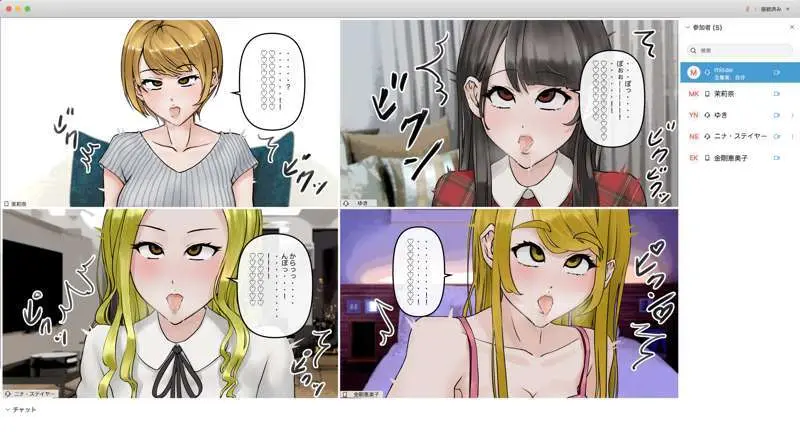 オンライン飲み会で友達を催眠洗脳してみた - page31