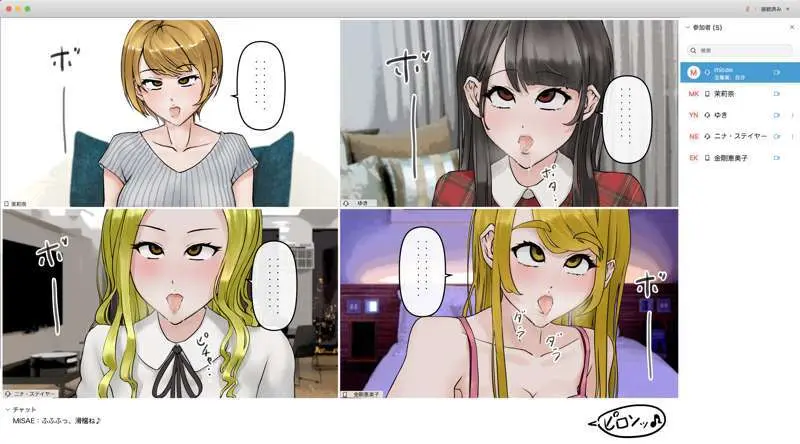 オンライン飲み会で友達を催眠洗脳してみた - page32