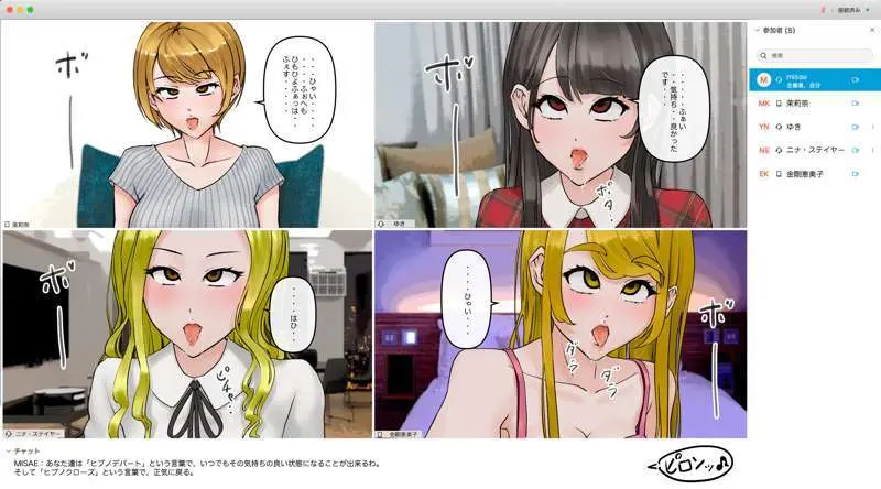 オンライン飲み会で友達を催眠洗脳してみた - page34