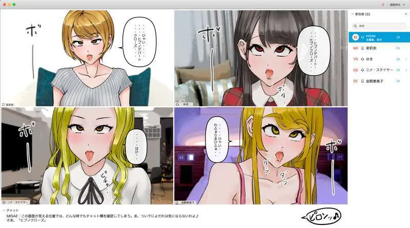 オンライン飲み会で友達を催眠洗脳してみた - page35