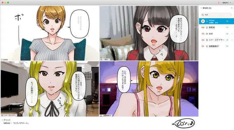 オンライン飲み会で友達を催眠洗脳してみた - page37