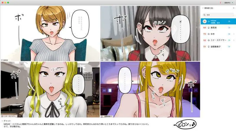 オンライン飲み会で友達を催眠洗脳してみた - page38