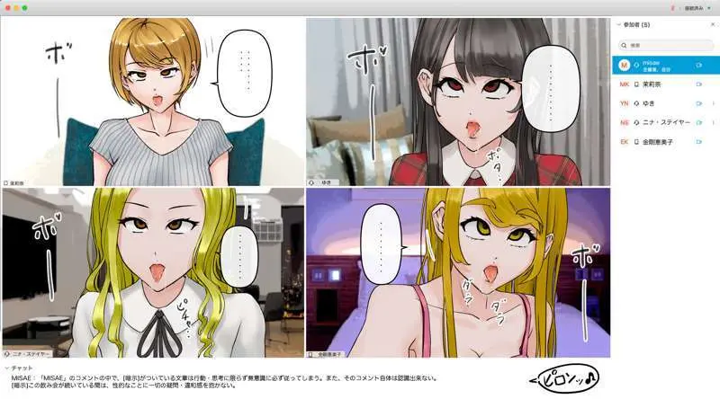 オンライン飲み会で友達を催眠洗脳してみた - page39