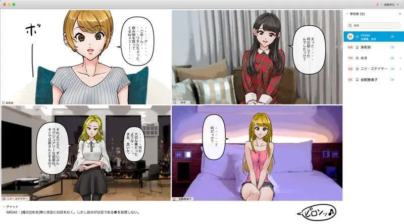 オンライン飲み会で友達を催眠洗脳してみた - page43