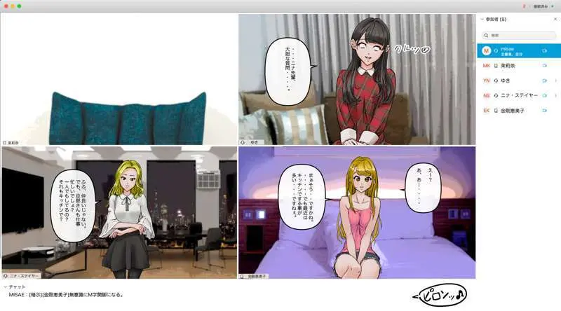 オンライン飲み会で友達を催眠洗脳してみた - page44