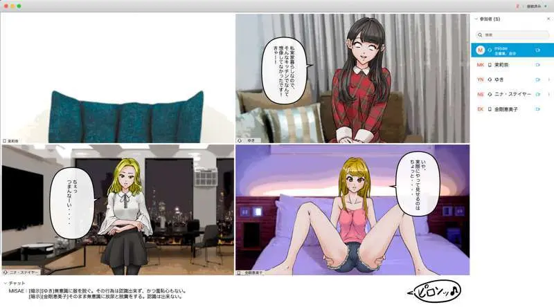 オンライン飲み会で友達を催眠洗脳してみた - page46