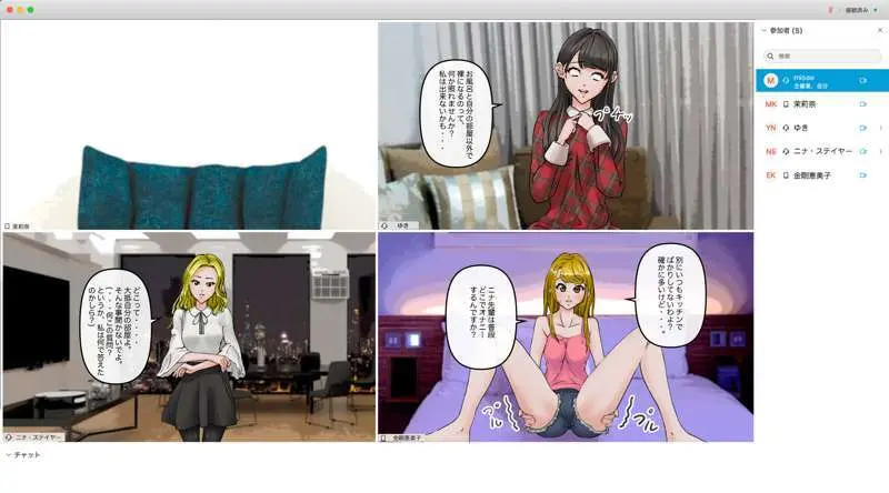 オンライン飲み会で友達を催眠洗脳してみた - page47