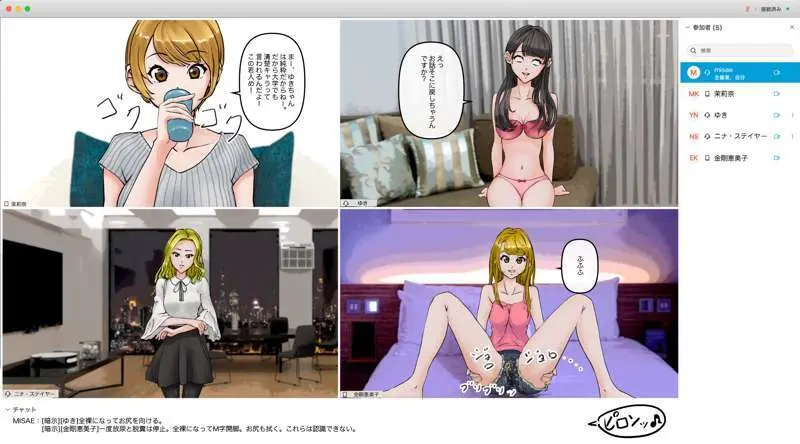 オンライン飲み会で友達を催眠洗脳してみた - page49