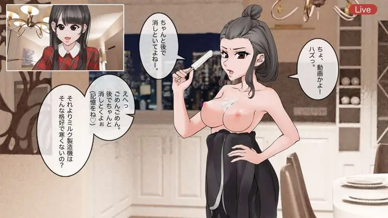 オンライン飲み会のその後(ゆき編) - page59