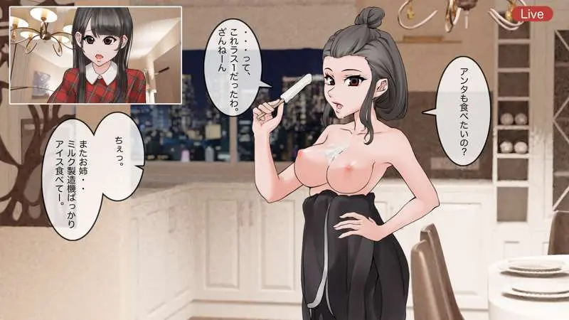 オンライン飲み会のその後(ゆき編) - page61