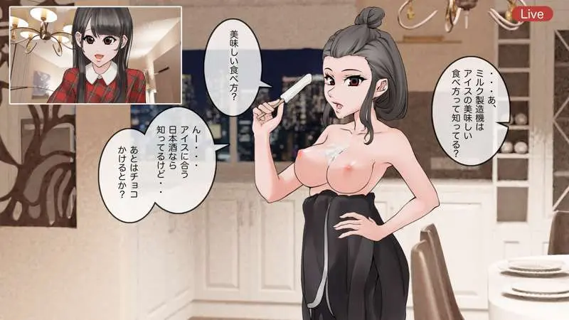 オンライン飲み会のその後(ゆき編) - page62