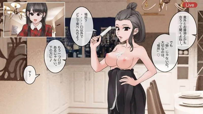 オンライン飲み会のその後(ゆき編) - page63