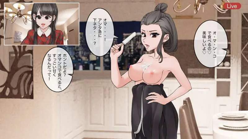 オンライン飲み会のその後(ゆき編) - page64