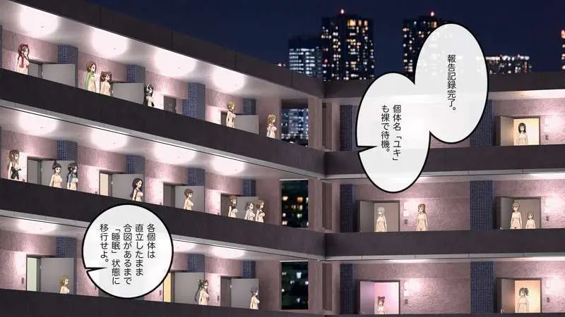 マンション丸ごと洗脳せよ - page58
