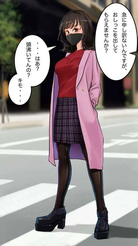 街中で見つけたJKで遊ぶ - page4