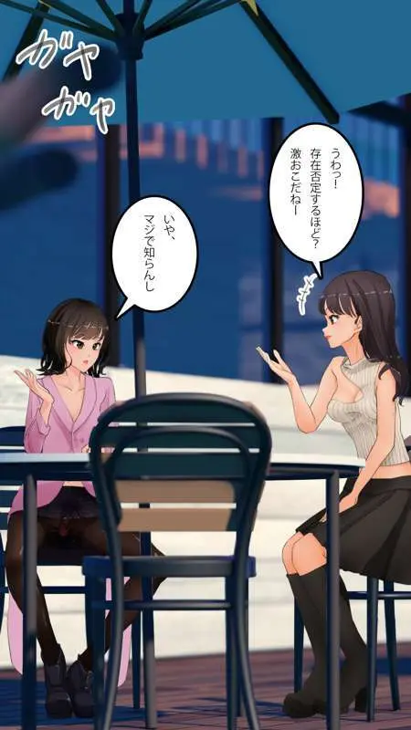 街中で見つけたJKで遊ぶ - page97