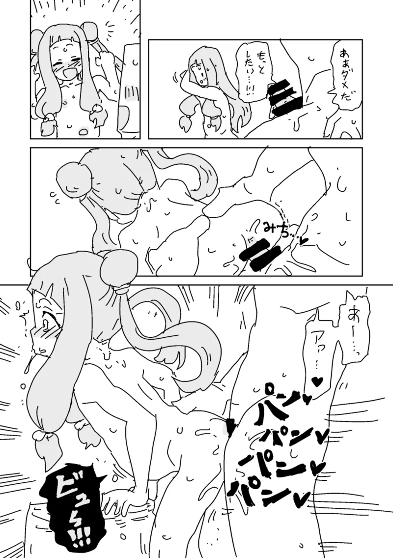 野生の仁奈ちゃんとボディランゲージ - page17
