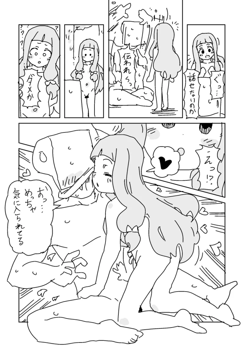 野生の仁奈ちゃんとボディランゲージ - page2