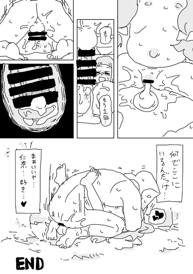野生の仁奈ちゃんとボディランゲージ - page20