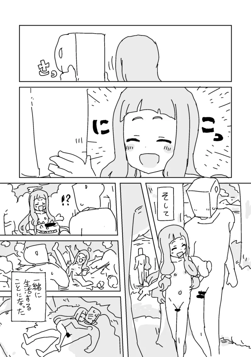 野生の仁奈ちゃんとボディランゲージ - page3