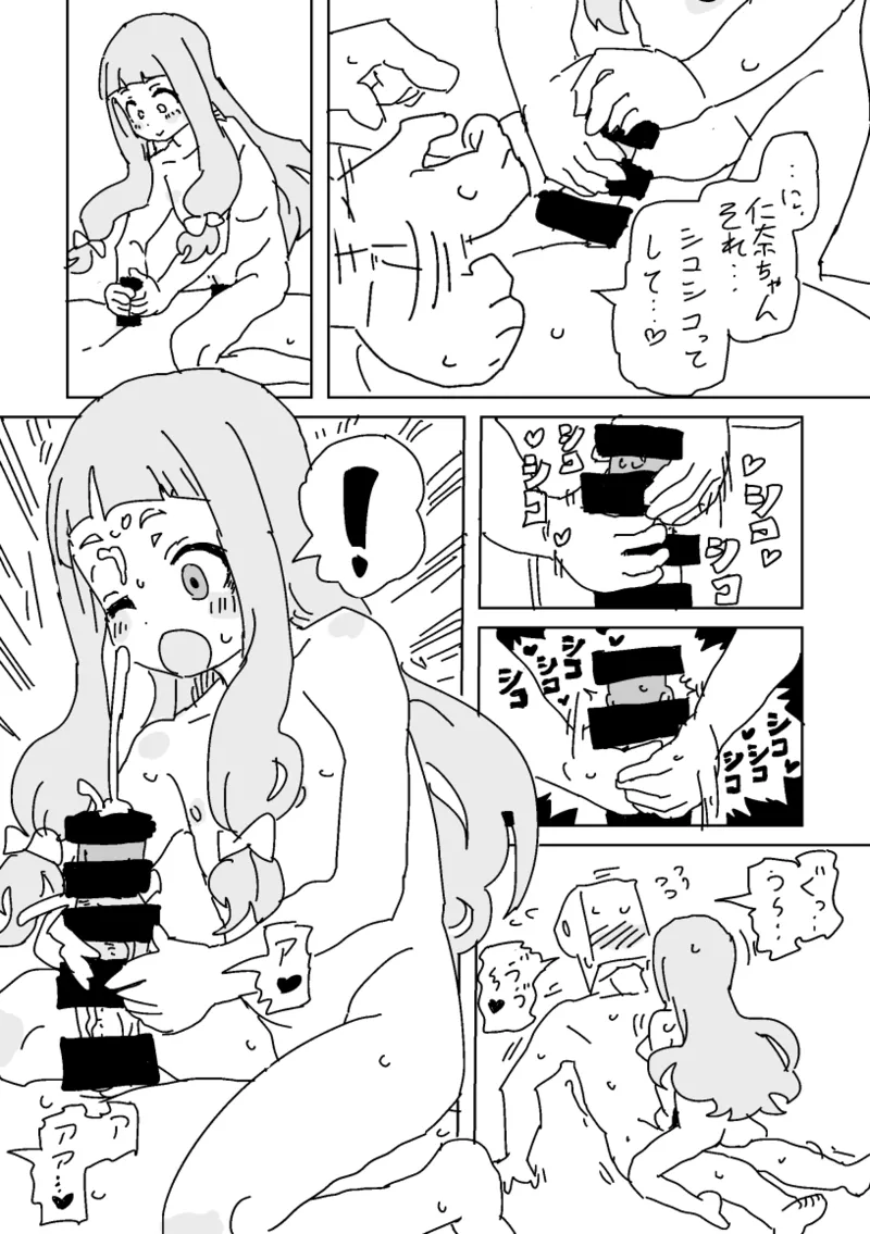 野生の仁奈ちゃんとボディランゲージ - page5