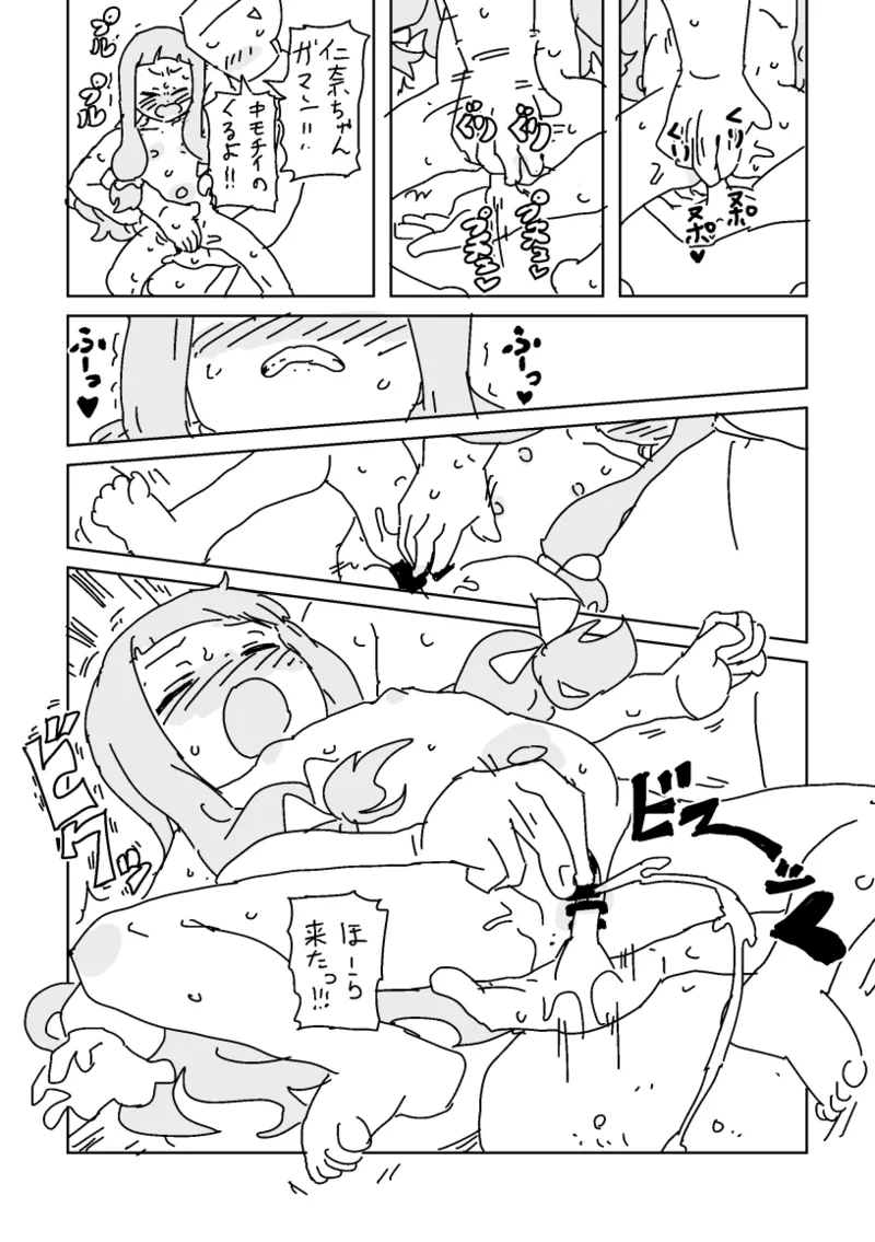 野生の仁奈ちゃんとボディランゲージ - page7