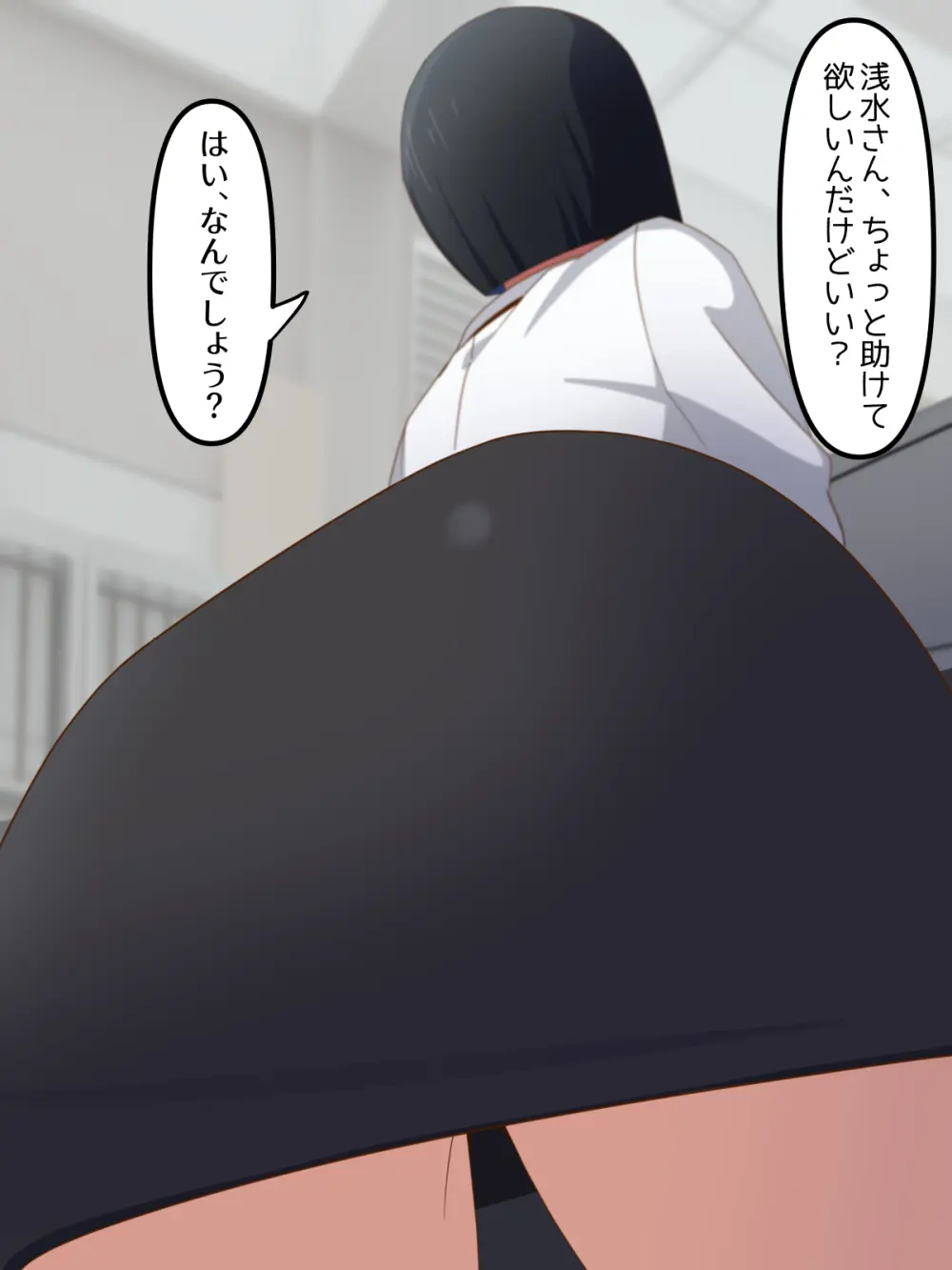 認識阻害な女性社員 - page31