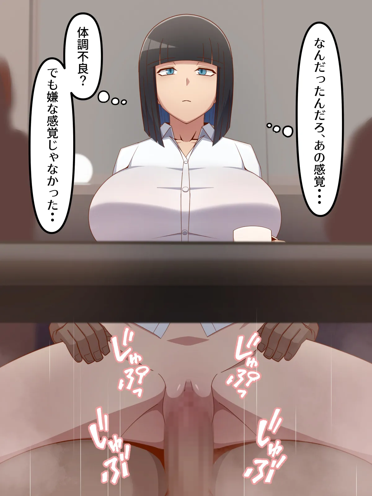 認識阻害な女性社員 - page49
