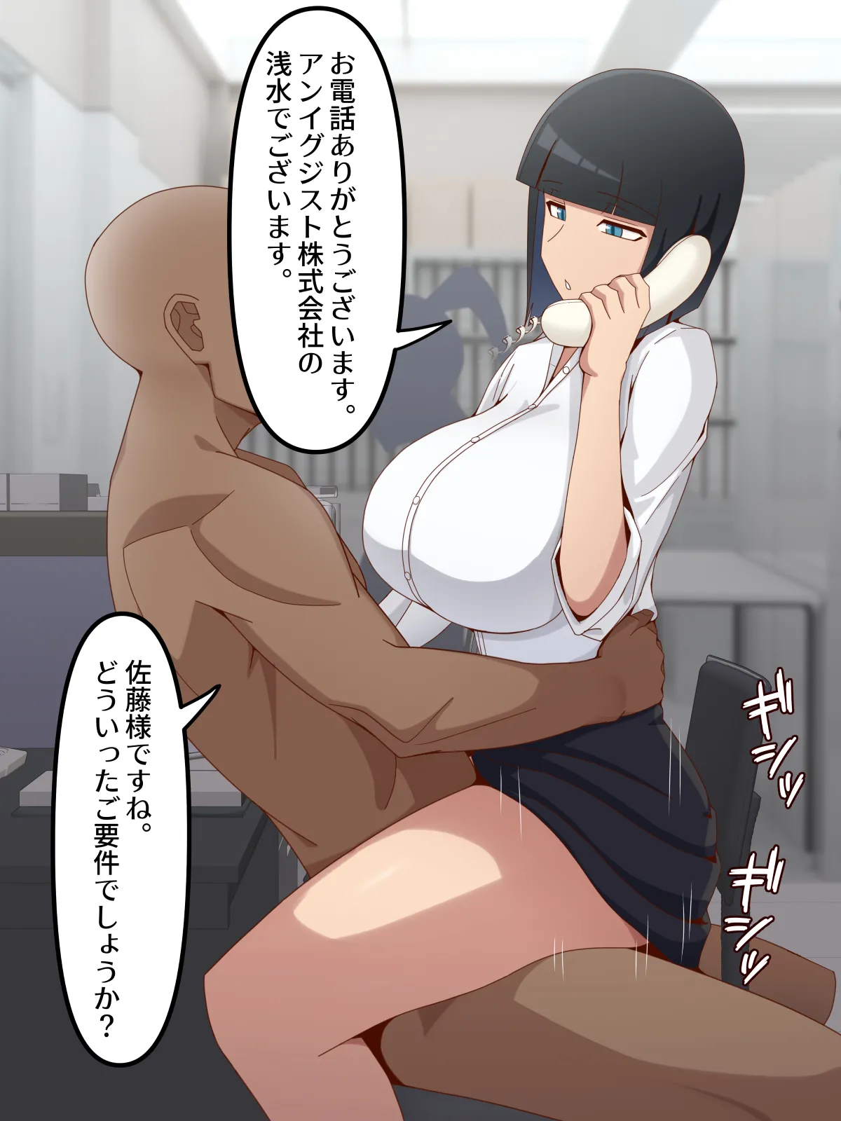 認識阻害な女性社員 - page54