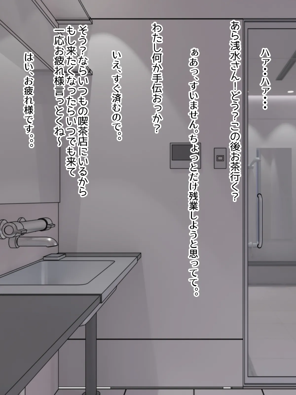 認識阻害な女性社員 - page58
