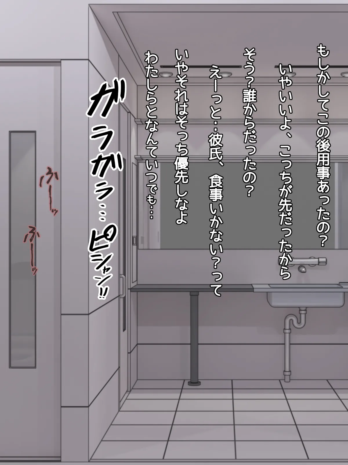 認識阻害な女性社員 - page68