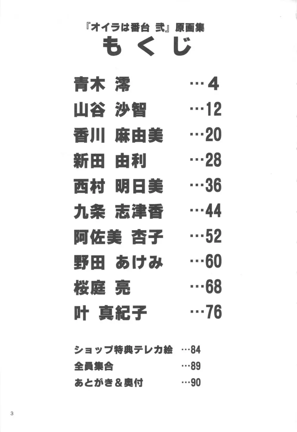 水無月十三 責任編集『オイラは番台 弐』原画集 - page2