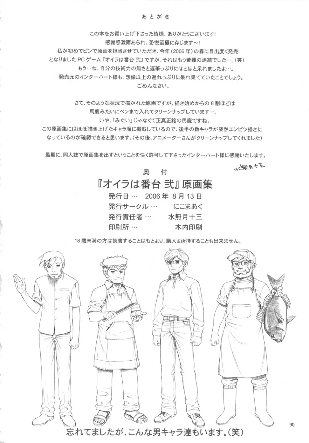 水無月十三 責任編集『オイラは番台 弐』原画集 - page89