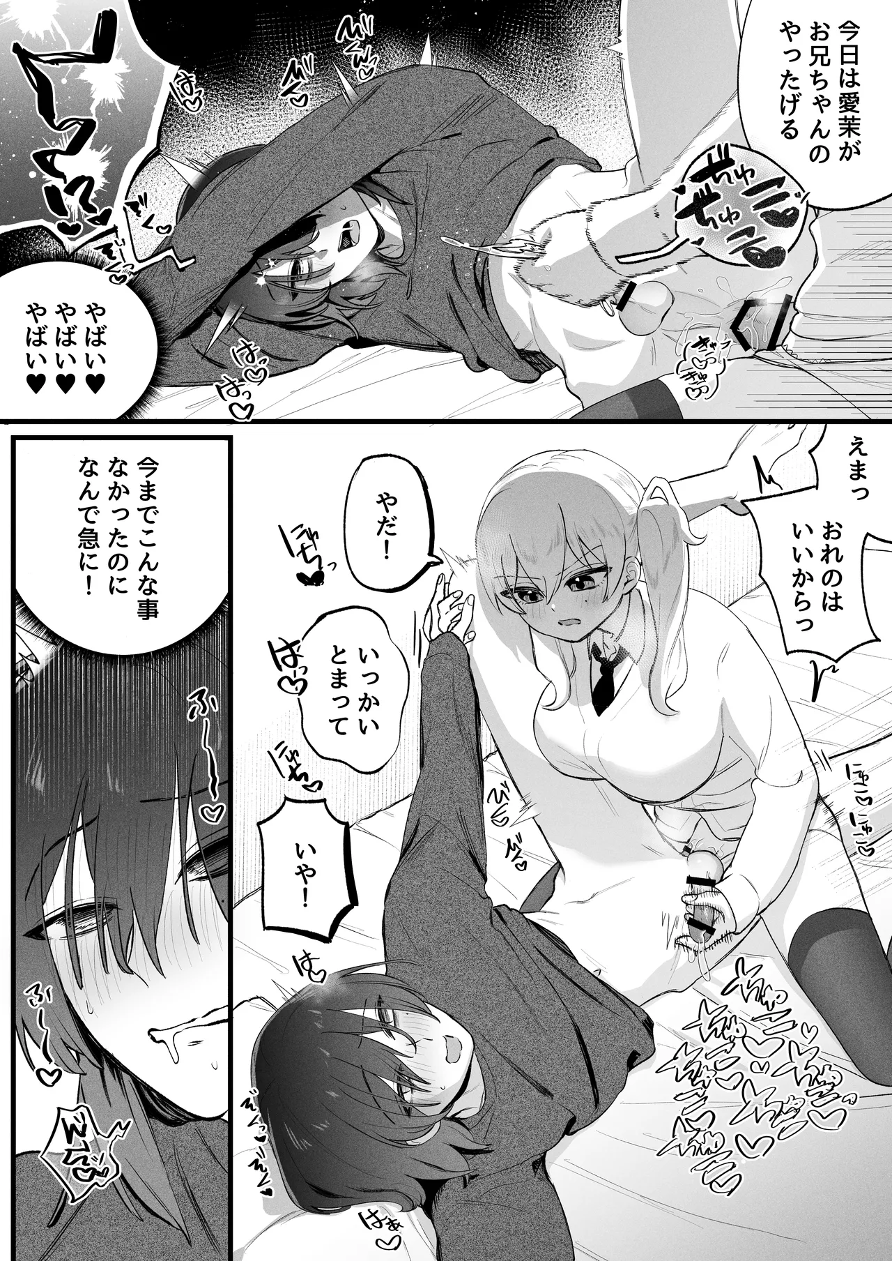 ふたなり妹の性処理でイッてるなんてバレたくない!! - page10