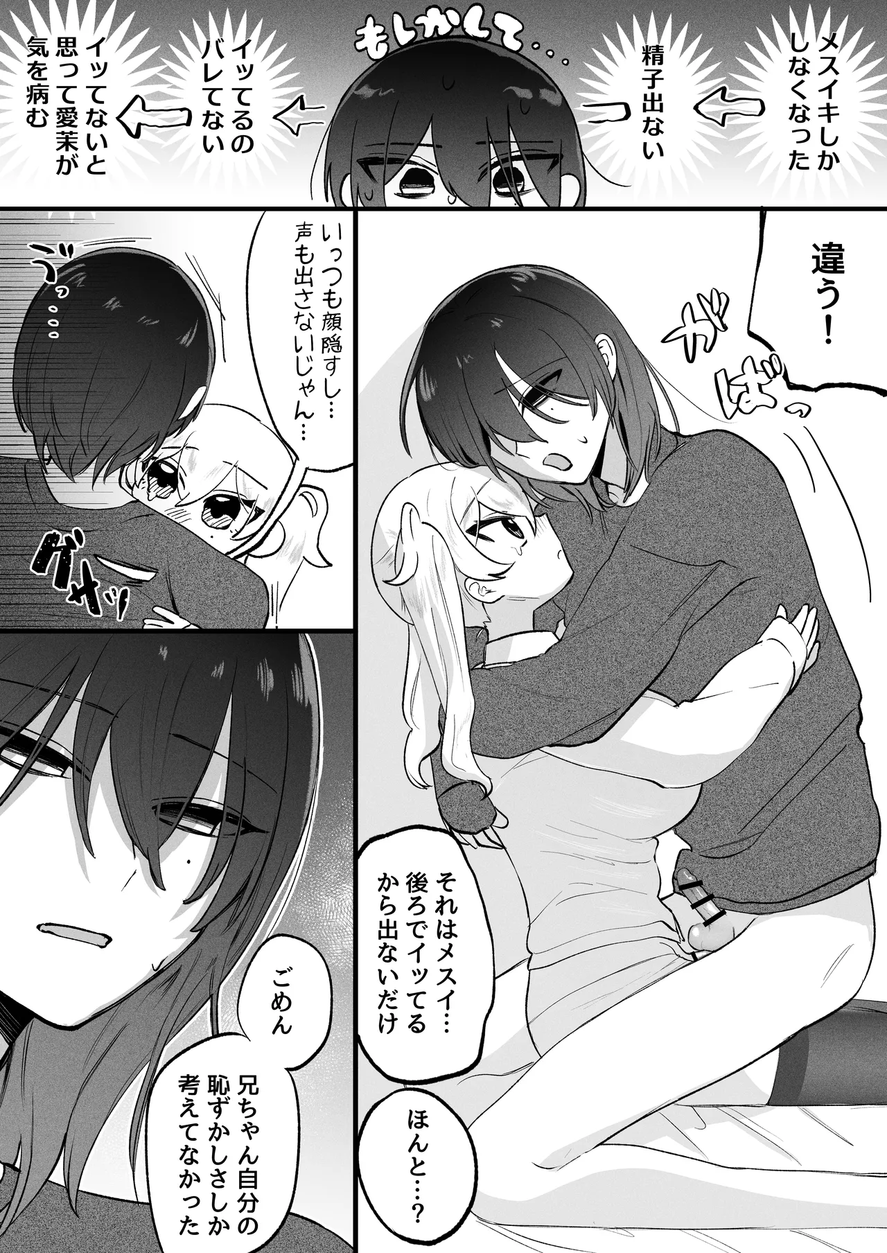 ふたなり妹の性処理でイッてるなんてバレたくない!! - page13