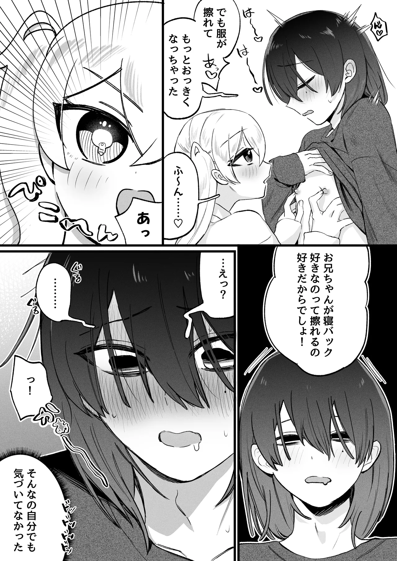 ふたなり妹の性処理でイッてるなんてバレたくない!! - page16