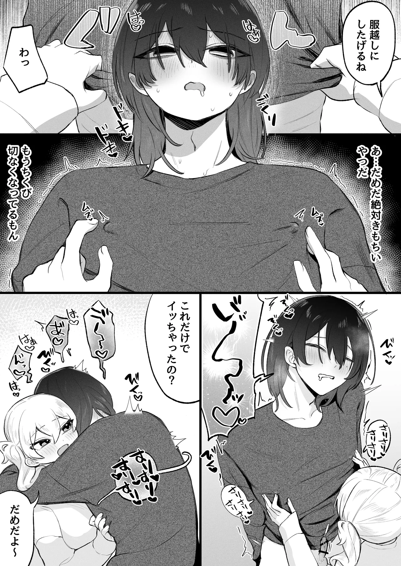 ふたなり妹の性処理でイッてるなんてバレたくない!! - page17