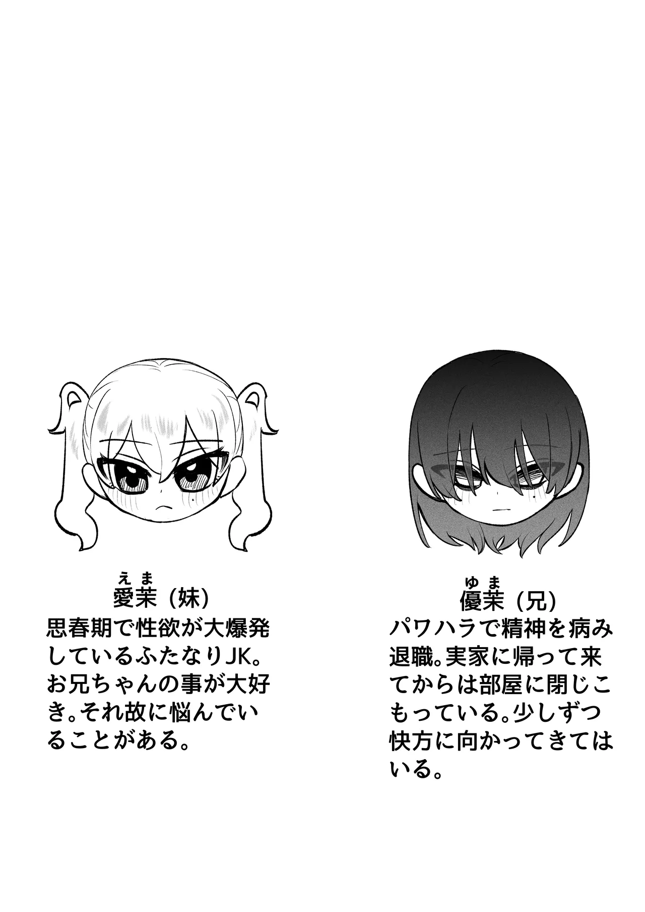 ふたなり妹の性処理でイッてるなんてバレたくない!! - page2
