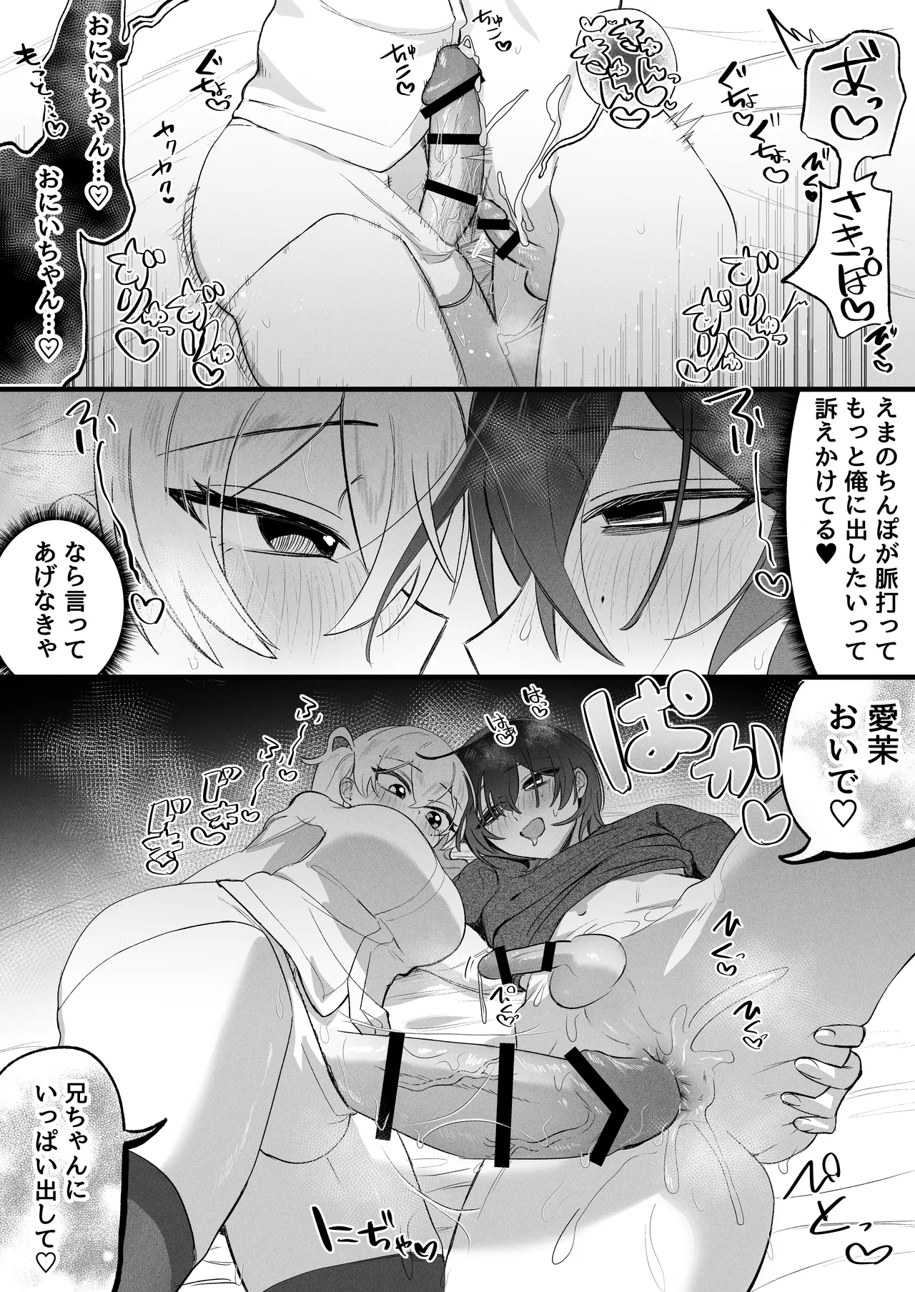 ふたなり妹の性処理でイッてるなんてバレたくない!! - page22