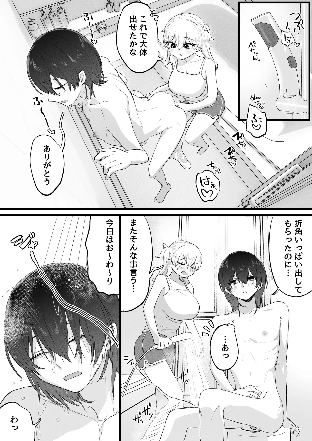 ふたなり妹の性処理でイッてるなんてバレたくない!! - page27