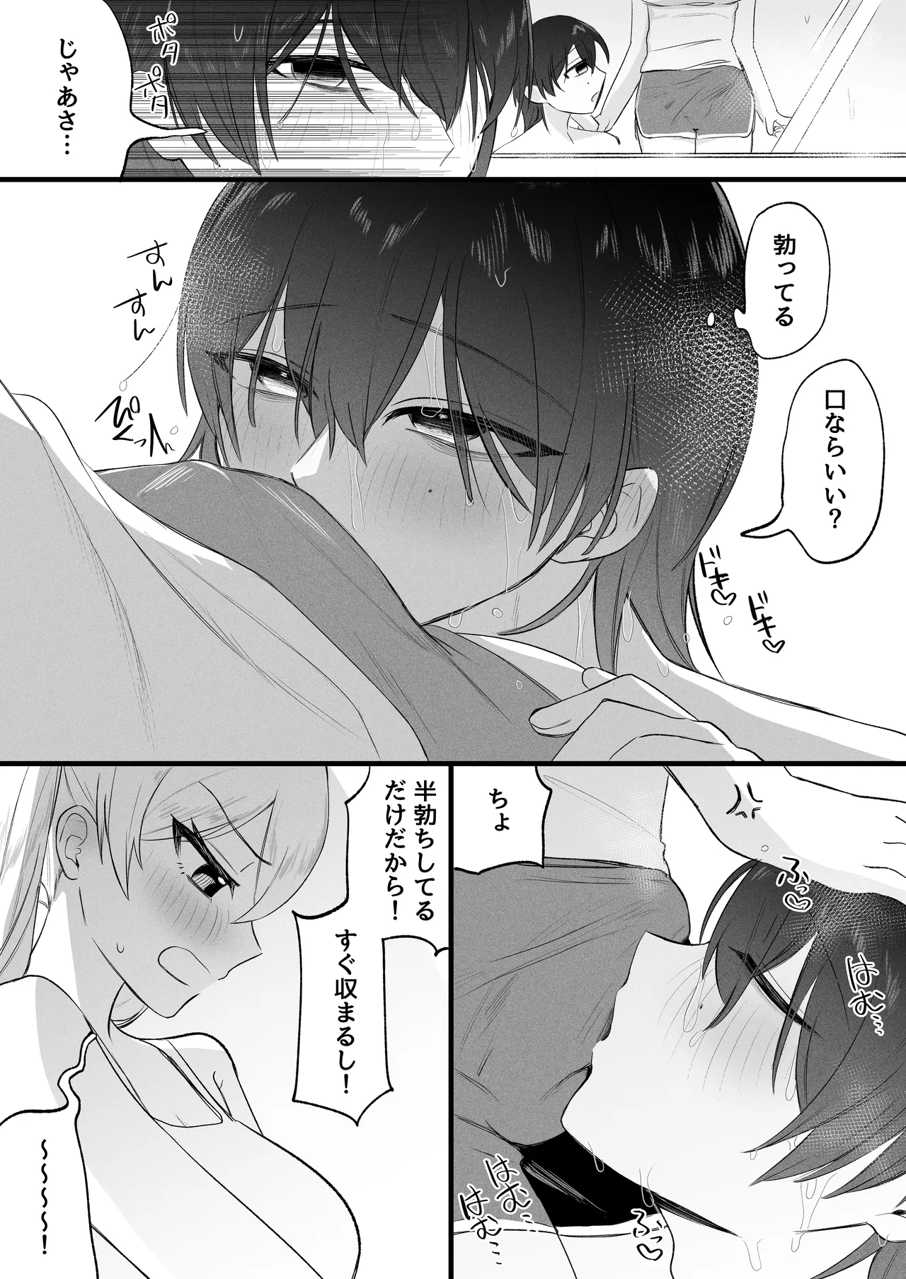ふたなり妹の性処理でイッてるなんてバレたくない!! - page28