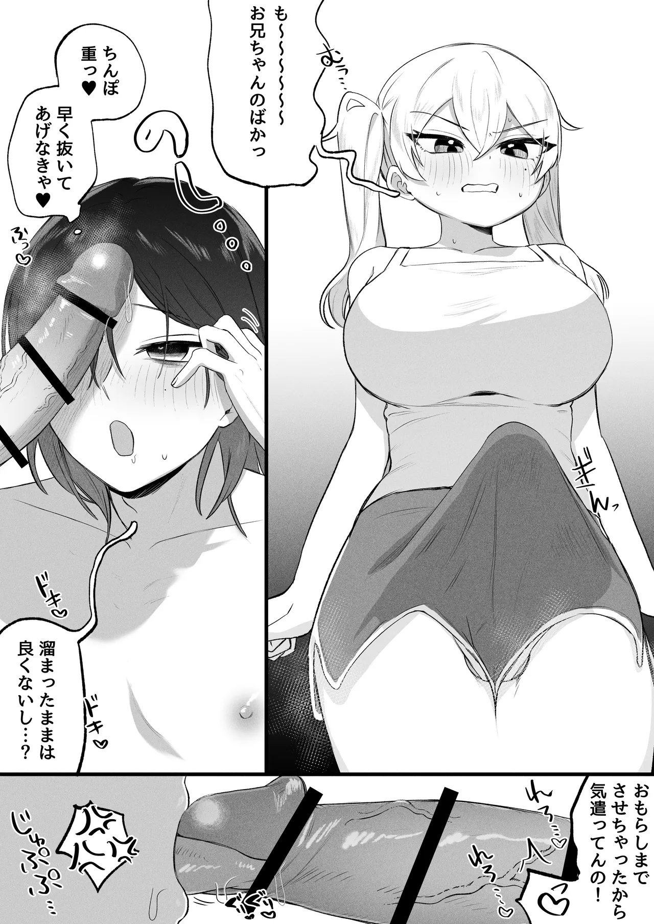 ふたなり妹の性処理でイッてるなんてバレたくない!! - page29