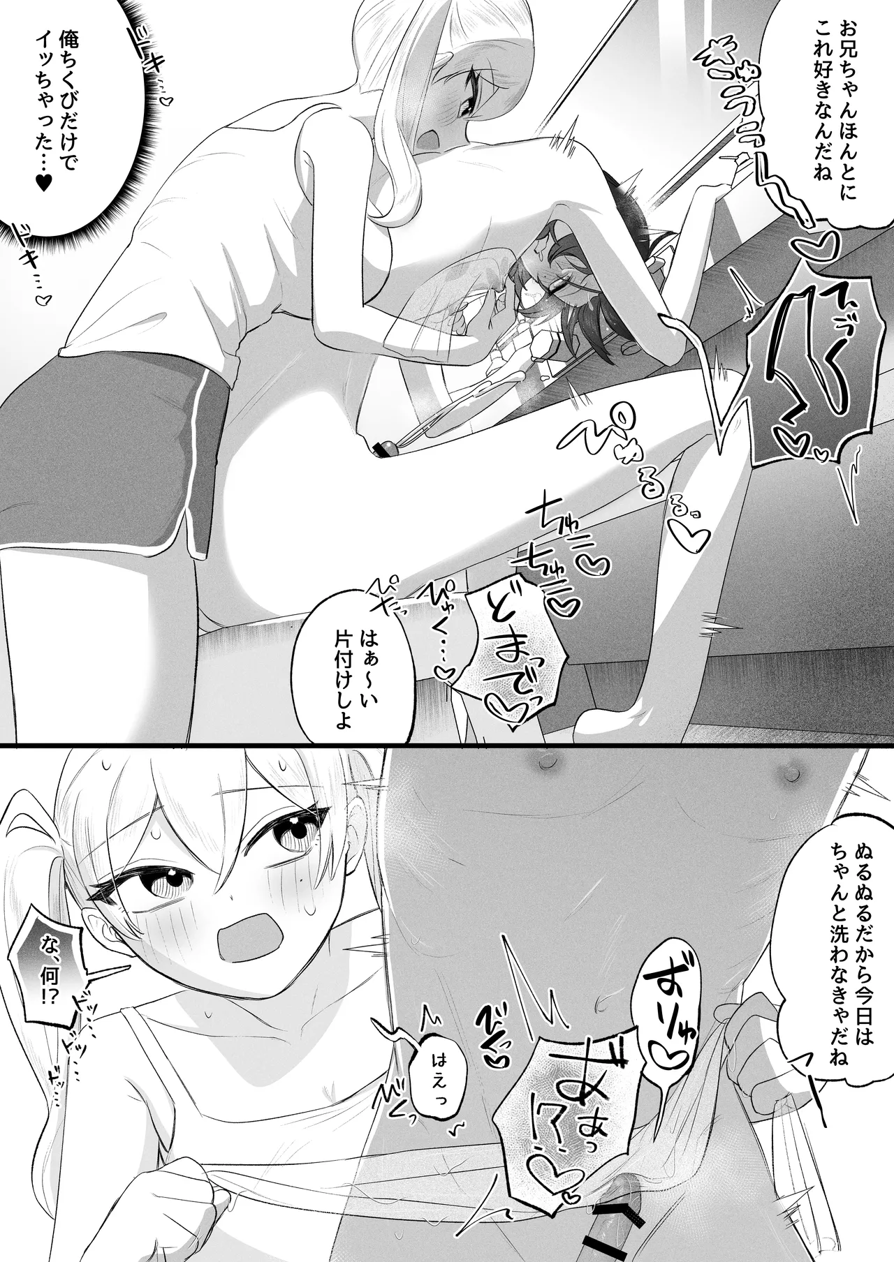 ふたなり妹の性処理でイッてるなんてバレたくない!! - page34